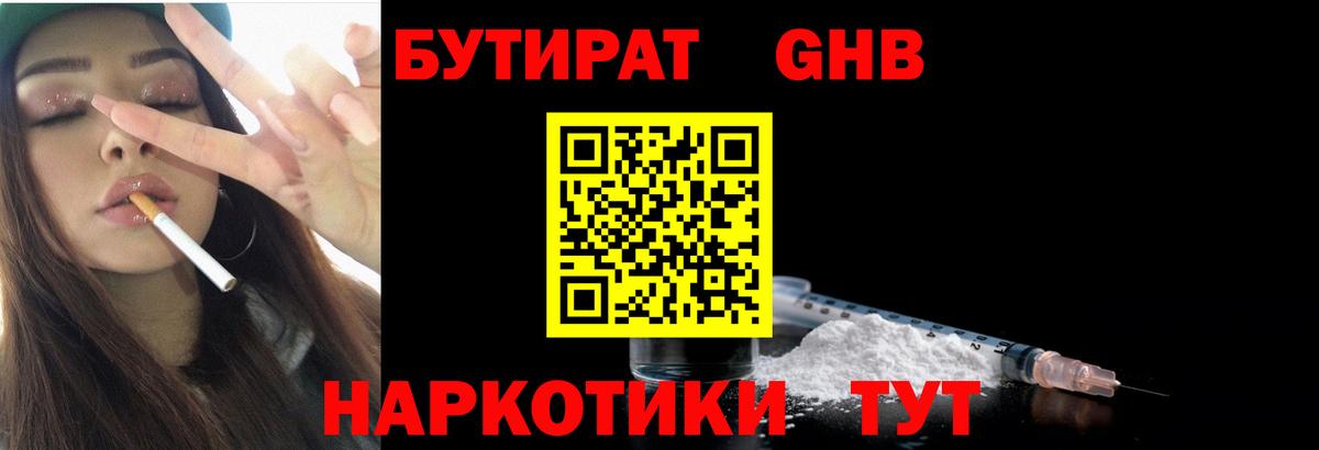 БУТИРАТ 1.4BDO Кулебаки