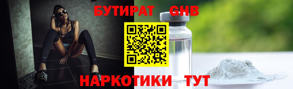 Кулебаки  БУТИРАТ GHB  Вход с VPN 
