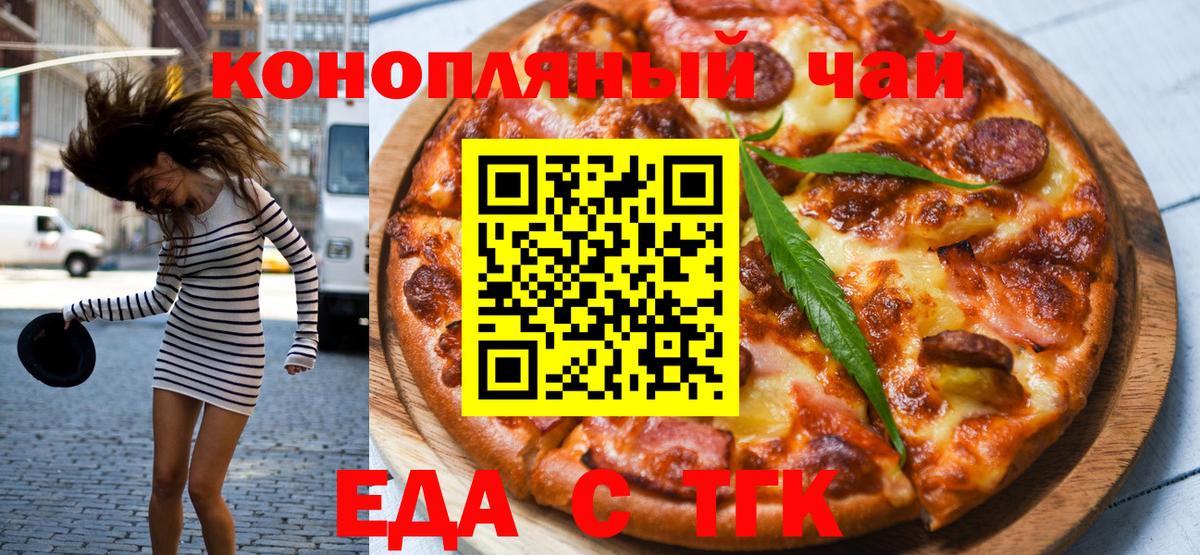 Еда ТГК марихуана  Вход с VPN  Кулебаки 