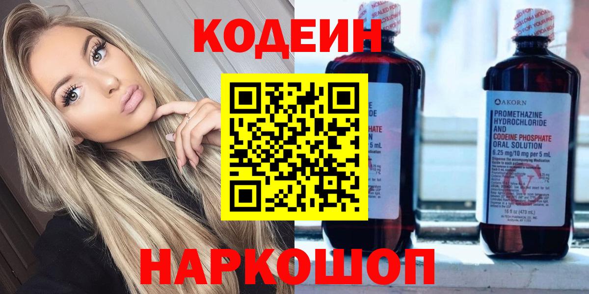 Codein Purple Drank Кулебаки