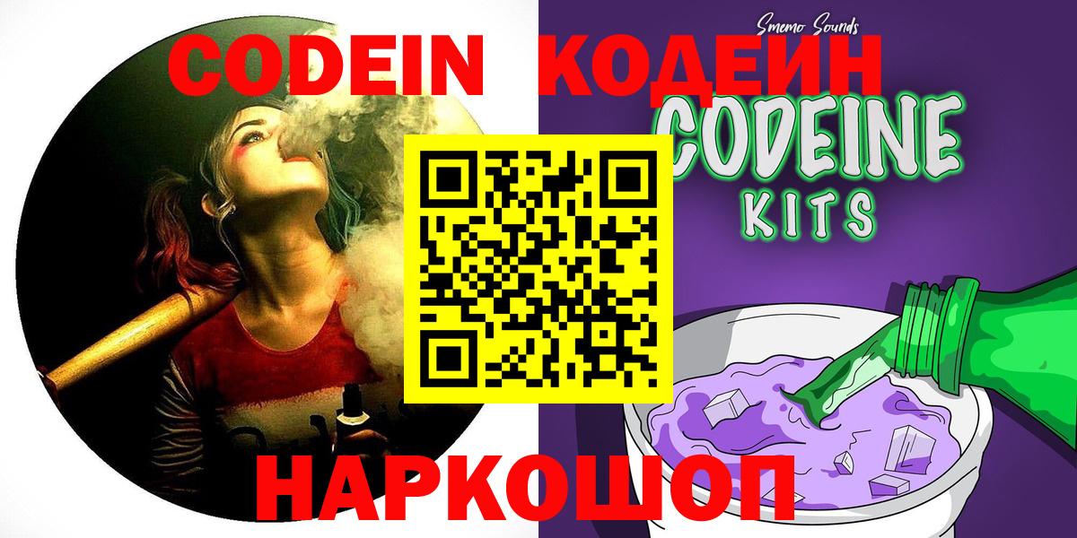 Кодеин напиток Lean (лин)  Кодеиновый сироп Lean Purple Drank  Кулебаки  Вход с VPN 