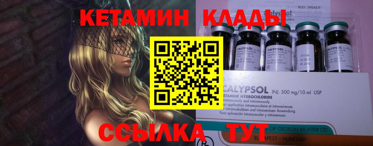 Кетамин VHQ  КЕТАМИН VHQ  Кулебаки  Вход с VPN 
