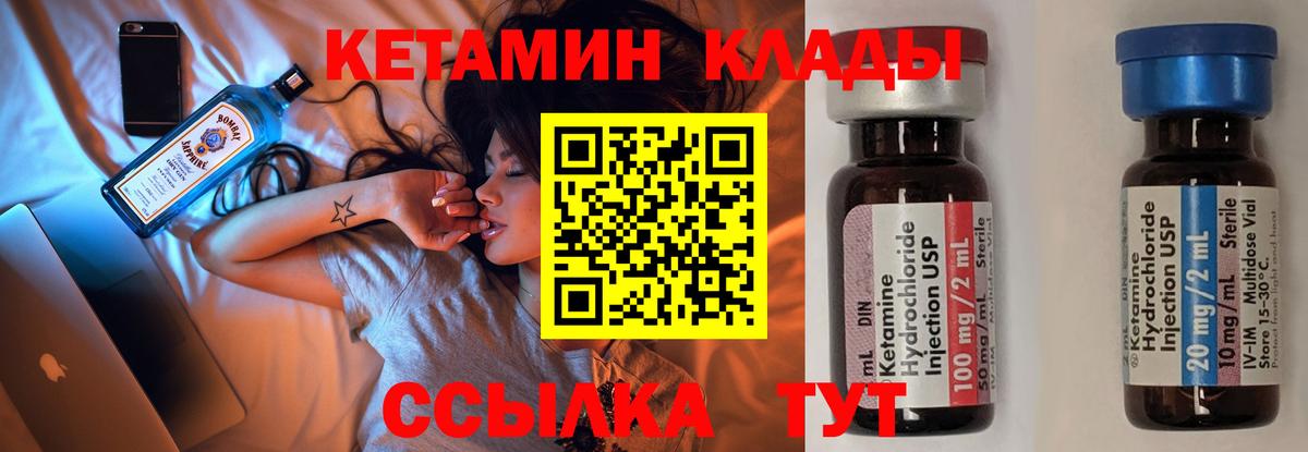 КЕТАМИН VHQ Кулебаки