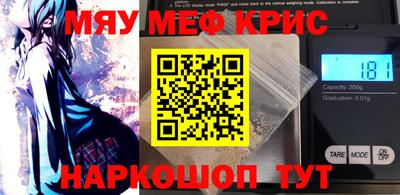 мяу мяу кристалл Бугуруслан