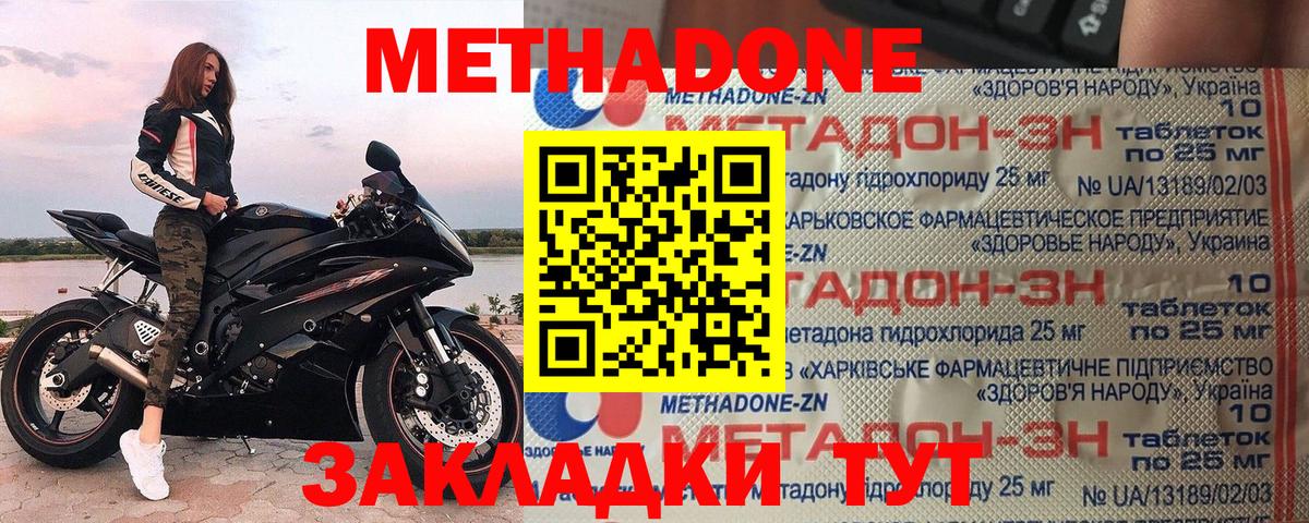 МЕТАДОН кристалл  Вход с VPN  Кулебаки 